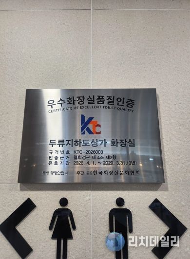 두류지하도상가, 우수 화장실 품질 인증 획득