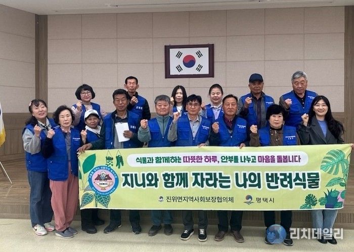 진위면 지역사회보장협의체, ‘지니 반려식물 프로젝트’ 추진