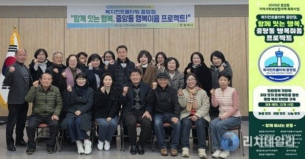 평택시 중앙동 지역사회보장협의체, 복지 브랜드 ‘복지컨트롤타워 중앙점’ 공식 출시