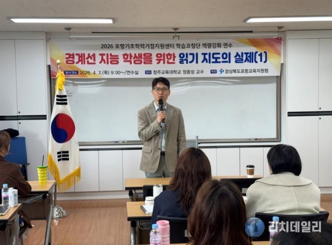 2026 포항기초학력거점지원센터 학습코칭단 역량 강화 연수 실시