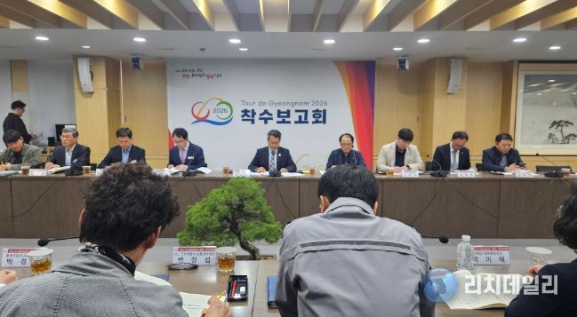 「투르 드 경남 2026」 착수보고회