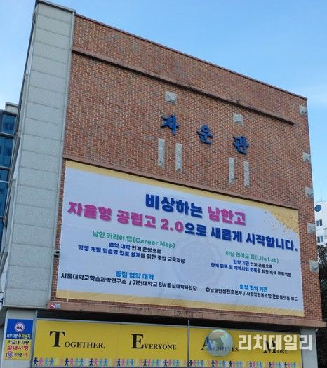 하남 남한고, 학생 맞춤형 심화 탐구‘마루아카데미’운영