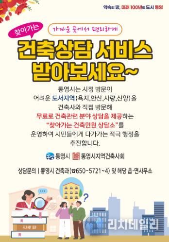 통영시, 찾아가는 건축민원 상담실 운영