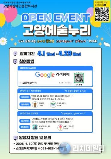 고양예술누리 오픈 이벤트 홍보문