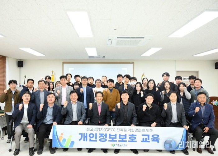 여주도시공사, 최고경영자(CEO) 주관 개인정보보호 교육 실시