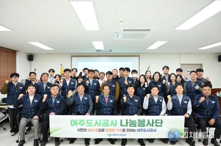 여주도시공사, ‘나눔봉사단’ 창단으로 사회공헌 활동 본격화