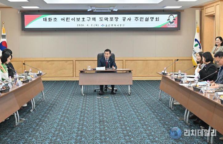 중구, 태화초 도막 포장 공사 주민설명회 개최