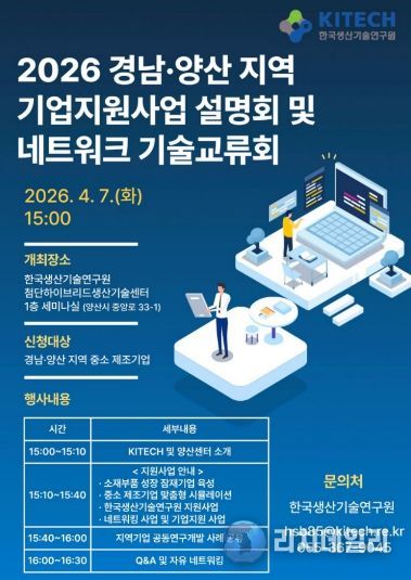 기업지원사업 설명회 네트워크 기술교류회