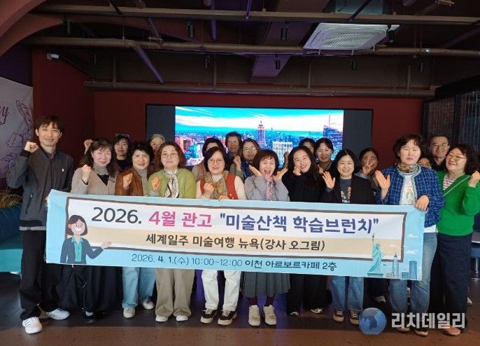 관고 미술산책 학습브런치, 뉴욕 미술관으로 떠나는 인문학 여행