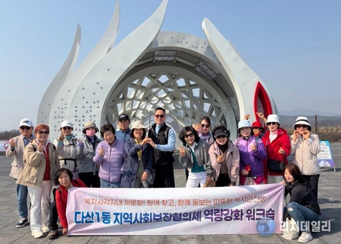 남양주시 다산1동 지역사회보장협의체, 소통과 화합 통한 역량강화 워크숍 성료