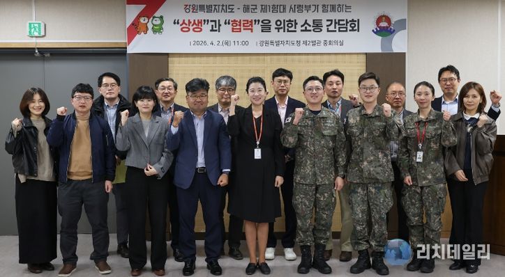 도, 해군 제1함대 사령부 상생화 협력을 위한 소통간담회