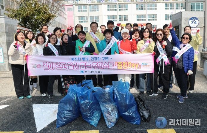 부산 중구, 구민과 함께한 「주민소통 줍킹Day 」 성황리 마무리