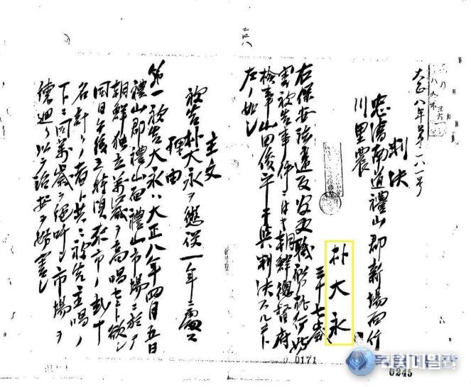 4월 이달의 독립운동가 ‘박대영’ 선생 판결문