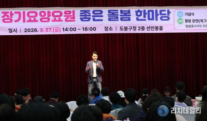 오언석 도봉구청장이 장기요양요원 좋은 돌봄 한마당 행사에서 인사말을 하고 있다