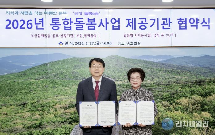 부산 금정구, '방문 이미용 서비스'로 통합돌봄 강화