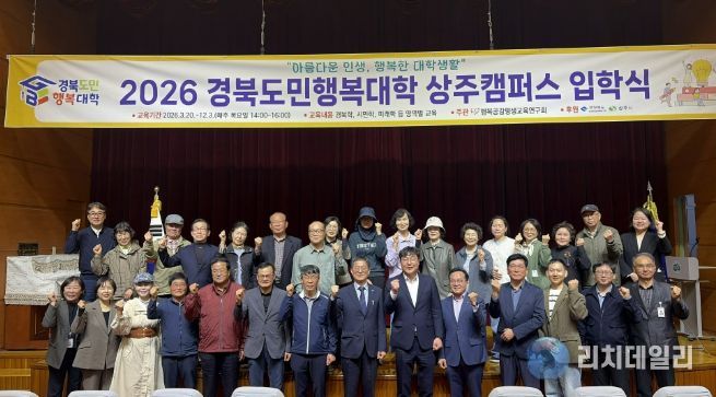 상주시, 2026년도‘경북도민행복대학 상주캠퍼스’입학식 개최