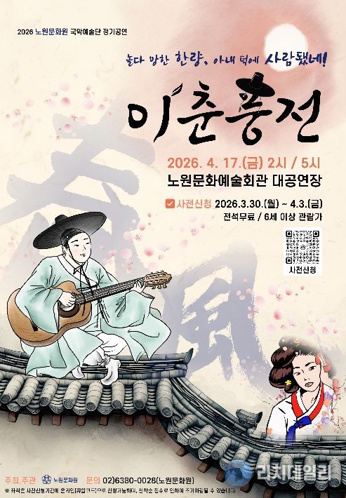 국악예술단 정기공연 <이춘풍전> 포스터