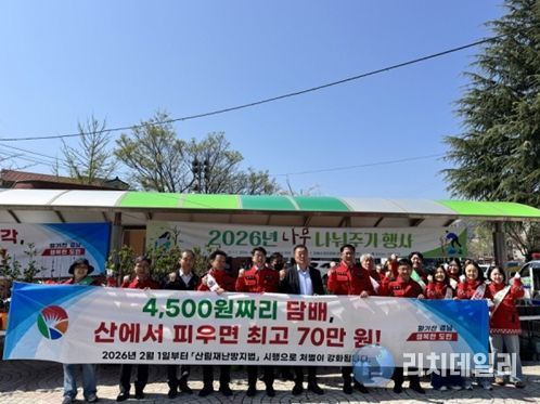 김해시, 나무 나눠주기 행사 연계 산불예방 캠페인