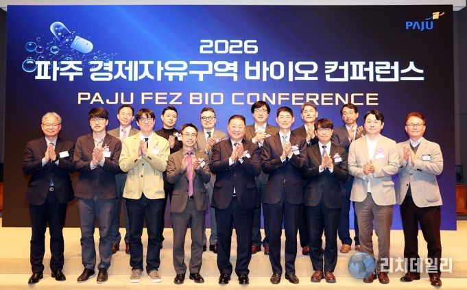 '2026 파주 경제자유구역 바이오 컨퍼런스' 성공적 개최