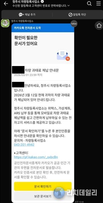 청주시, ‘과태료 알림톡 서비스’로 체납 예방 강화