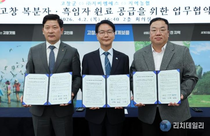 고창군-지비엠에스-지역농협 농특산물 활용 업무협약식