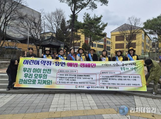 홍천군, 제334차 안전 점검의 날 및 어린이 약취·유인 예방 캠페인 실시