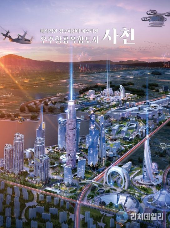 사천시, 우주항공복합도시 도시개발사업 공청회