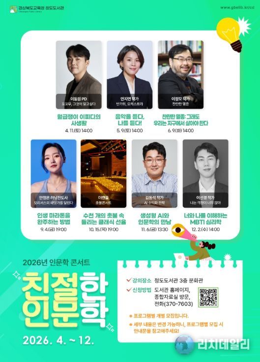 2026년 인문학 콘서트 ‘친절한 인문학’ 개최