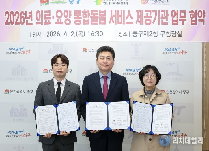 의료·요양 통합돌봄 서비스 제공기관 업무 협약