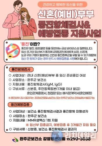 신혼부부풍진항체검사접종지원