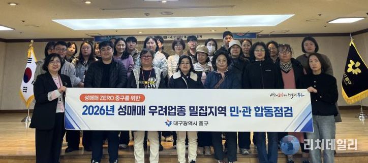 대구 중구, 동성로·종로 일대 성매매 우려업종 민·관 합동점검 실시