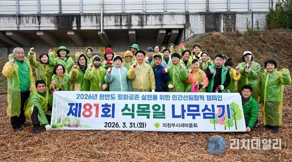 의정부시 새마을회는 3월 31일 장암동 중랑천 둑방길 일대 유휴지에서 자작나무 묘목 식재 행사를 개최했다.