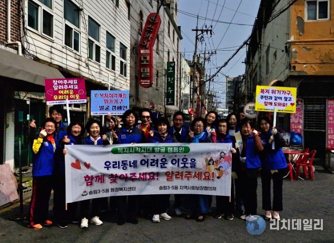 ‘복지사각지대 발굴 캠페인’