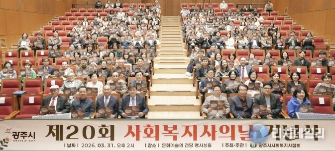 광주시, ‘제20회 사회복지사의 날’ 기념행사 개최