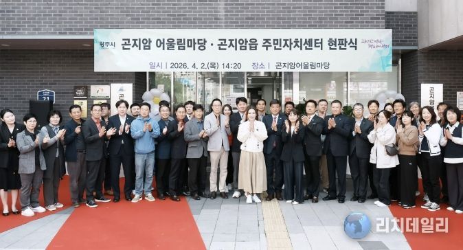 광주시, 곤지암 어울림마당·곤지암읍 주민자치센터 현판식 개최