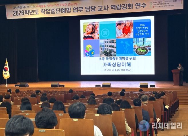 학업중단예방 업무 담당교원 역량강화 연수