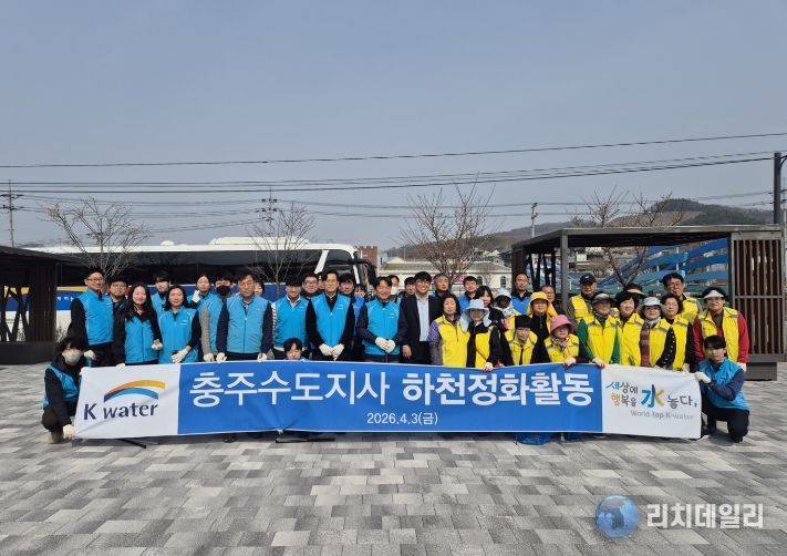 한국수자원공사 충주수도지사, 지역민과 함께하는 하천정화활동 시행