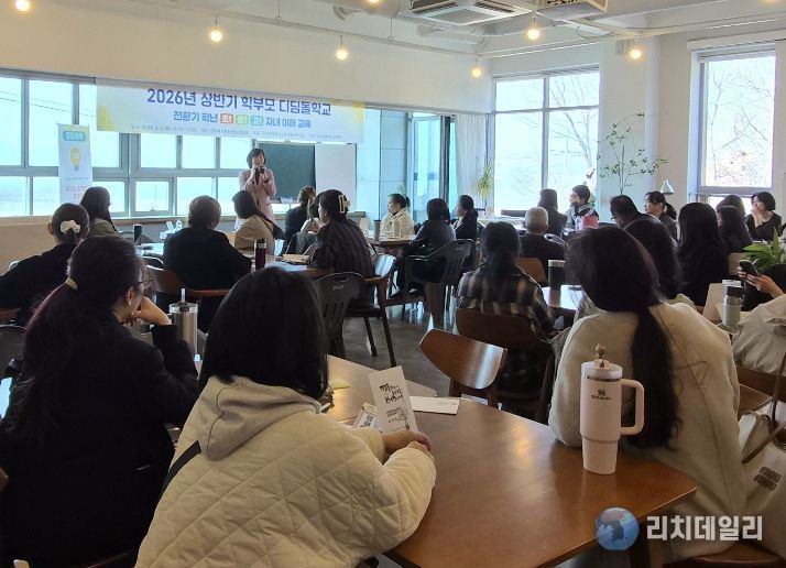 학부모 교육 과정 ‘디딤돌학교’ 강화권역 연수