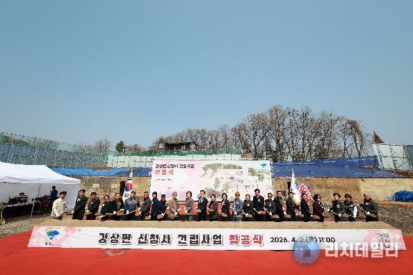 강상면 신청사 건립사업 착공식(시삽)