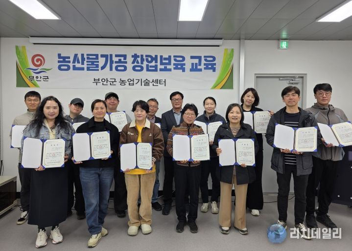 부안군 농업기술센터, 농산물가공 창업보육 교육 수료식 개최