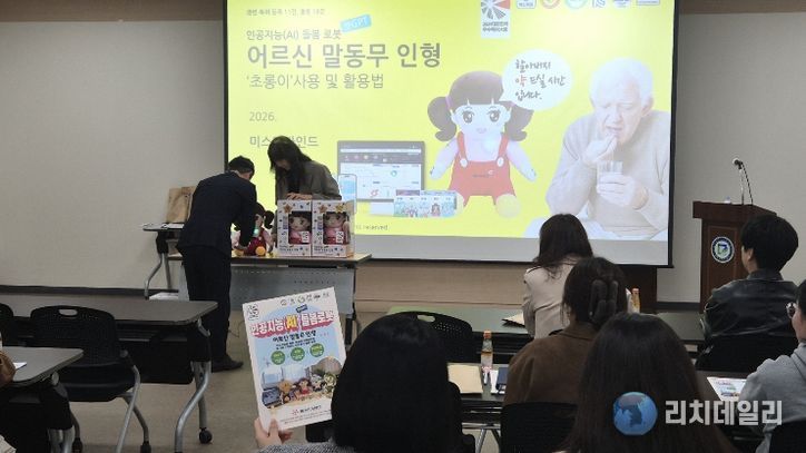 구청 직원 대상 AI 돌봄 로봇 시연