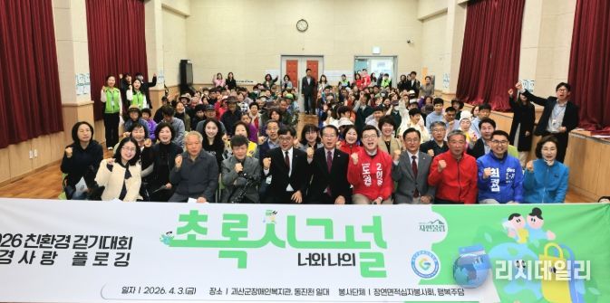 ‘청정괴산 자연울림’ 친환경 플로깅 걷기대회 성황리 개최