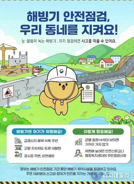 , 산사태취약지역·사방시설 안전점검 실시