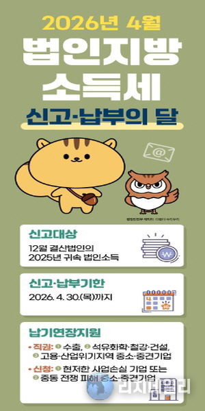 안성시, 4월은 '법인지방소득세' 신고·납부의 달