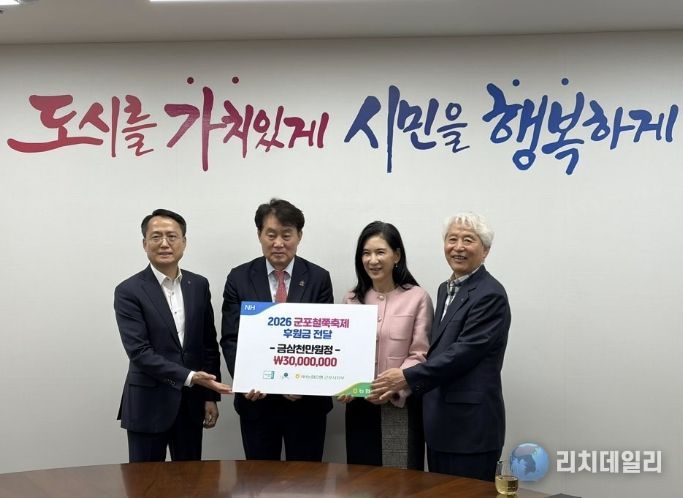 NH농협 군포시지부, ‘군포철쭉축제’ 기부금 3천만원 전달