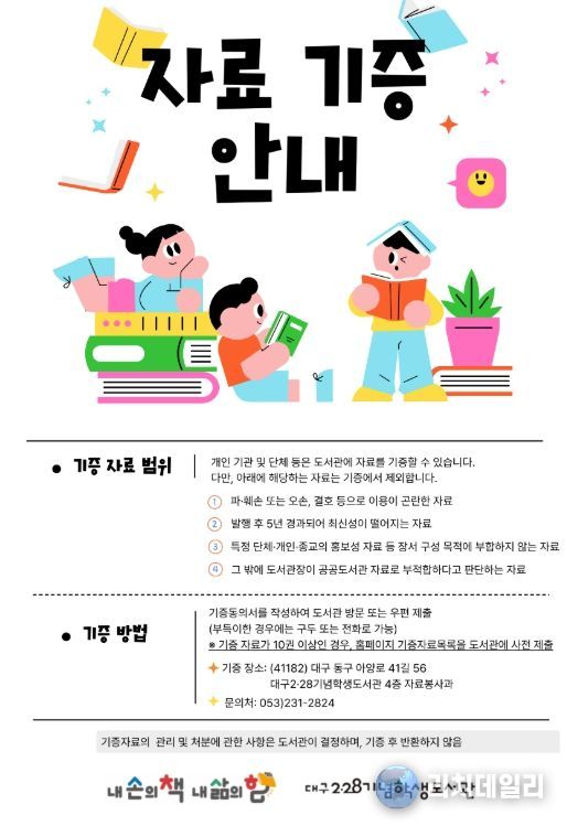 ‘시민과 함께 만드는 도서관’을 위한 자료 기증 활성화