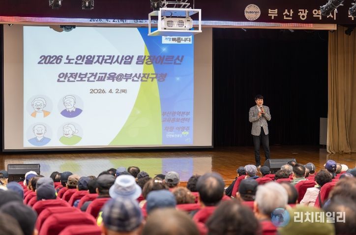 부산진구, 노인일자리 팀장 어르신 대상 안전교육