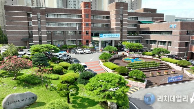 광주광역시교육청