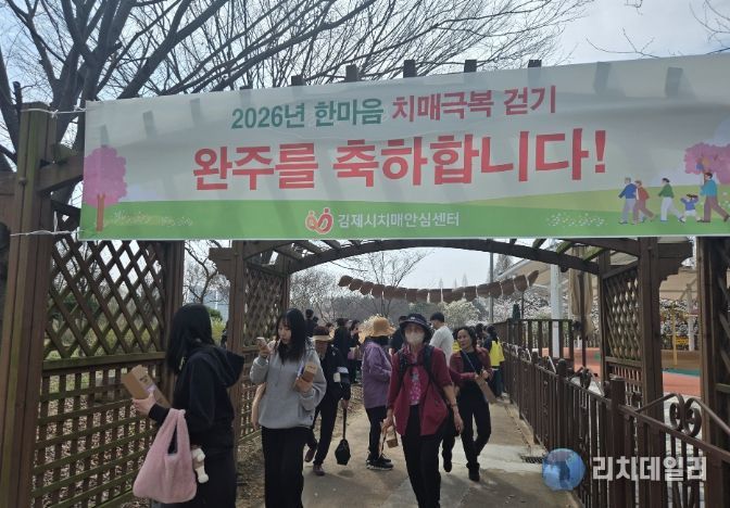 한마음 치매극복걷기