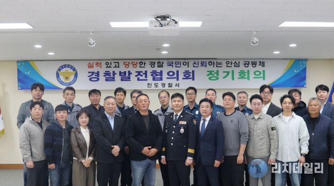 경찰발전협의회 개최